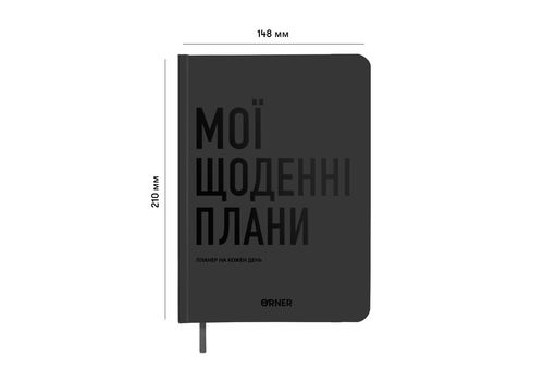 фото 2 - Планер-дневник "Мои ежедневные планы" серый ORNER