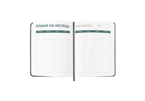 фото 6 - Планер-дневник "Мои ежедневные планы" серый ORNER
