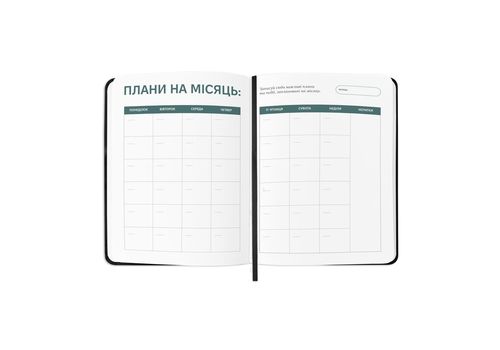 зображення 6 - Планер-щоденник "Планер серйозної людини" чорний ORNER