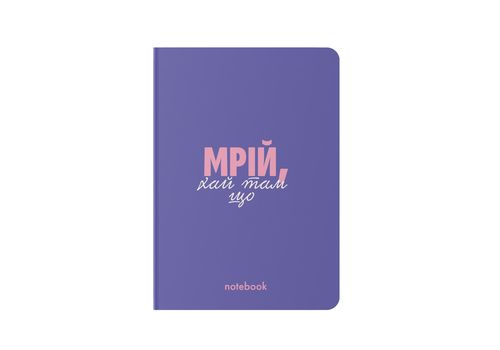 зображення 1 - Блокнот "Мрій!" фіолетовий ORNER