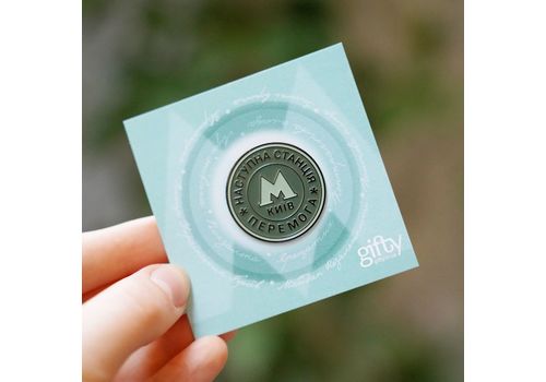 зображення 7 - Значок Станція Перемога Gifty