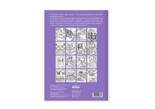 зображення 10 - Розмальовка "Веселі будні песиків" ORNER