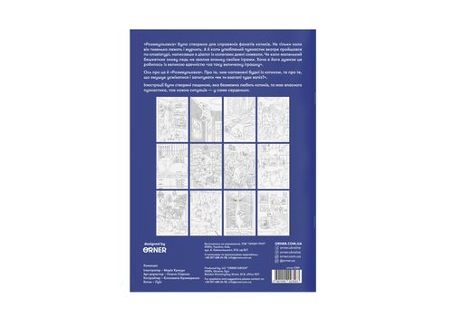 фото 2 - Раскраска "Приключения пушистых озорников" ORNER