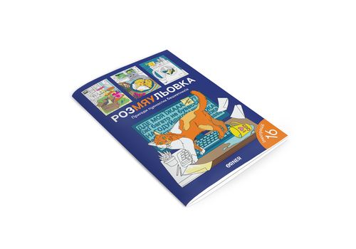 фото 3 - Раскраска "Приключения пушистых озорников" ORNER