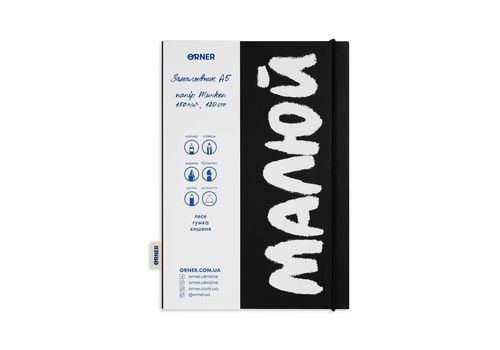 фото 2 - Блокнот Рисуй черно-белый ORNER