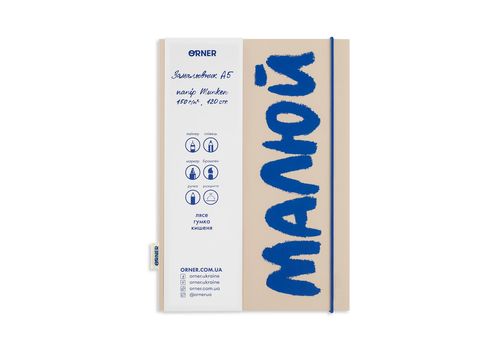 фото 2 - Блокнот Рисуй бежево-синий ORNER