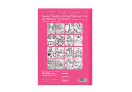 зображення 10 - Розмальовка "Girl life" ORNER