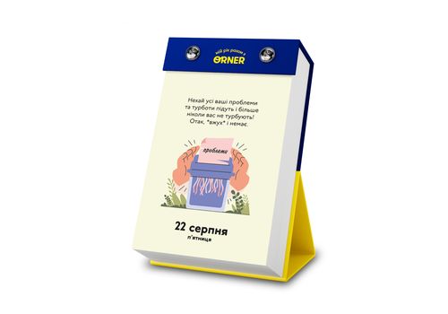 фото 4 - Календарь с предсказаниями Мой удивительный 2025 год ORNER