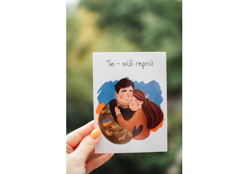 зображення 1 - Листівка "Ти - мій Герой" Stella Sun Studio