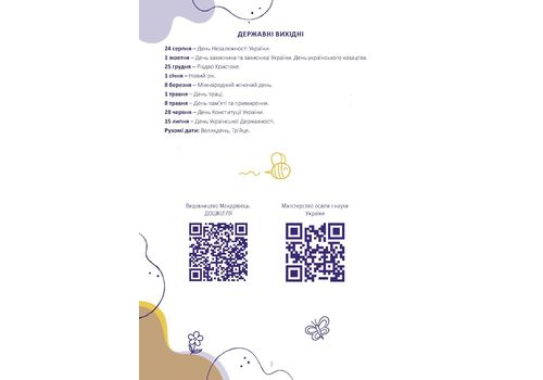 фото 3 - Планер ВОСПИТАТЕНЬНИЦЫ синий Мандрівець