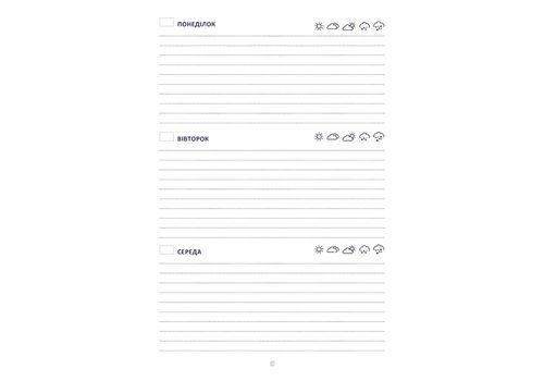 фото 5 - Планер ВОСПИТАТЕНЬНИЦЫ синий Мандрівець