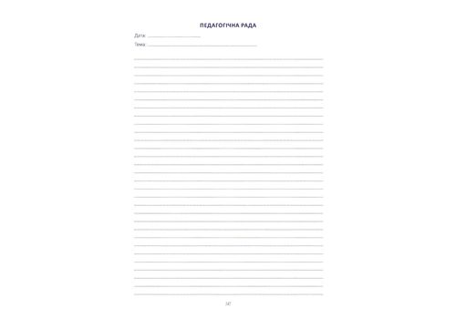 фото 7 - Планер ВОСПИТАТЕНЬНИЦЫ синий Мандрівець