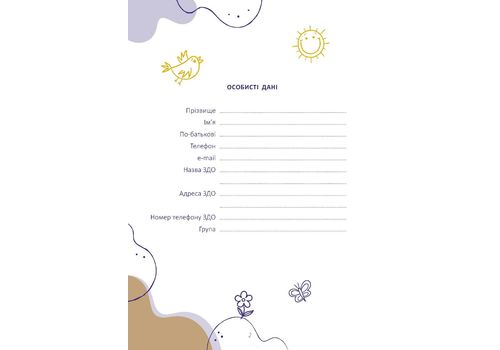 зображення 2 - Планер ВИХОВАТЕЛЬКИ жовтий Мандрівець