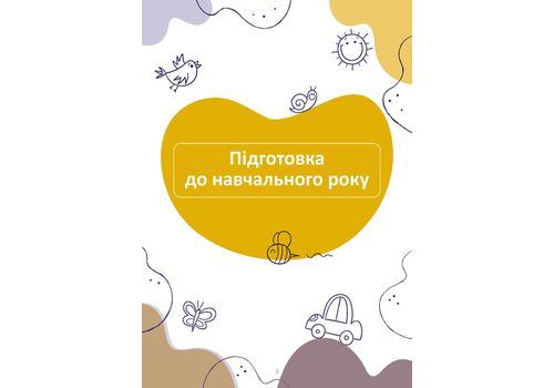 зображення 4 - Планер ВИХОВАТЕЛЬКИ жовтий Мандрівець