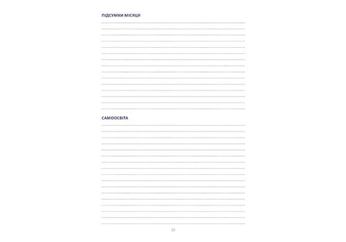 зображення 6 - Планер ВИХОВАТЕЛЬКИ жовтий Мандрівець