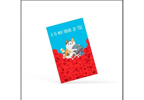 фото 1 - Открытка "Я та моя любов до тебе" Papadesign