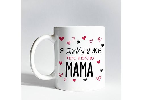 фото 3 - Чашка Censored " Я дуже тебе люблю мама"