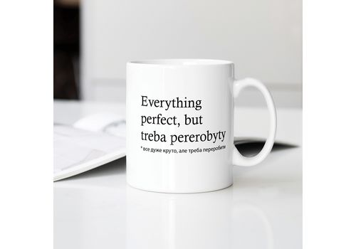 зображення 2 - Чашка Censored "Everything perfect"