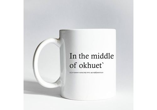 фото 1 - Чашка Censored "In the middle"