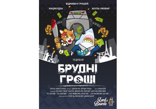 фото 2 - Настольная игра Брудні гроші Lord of boards