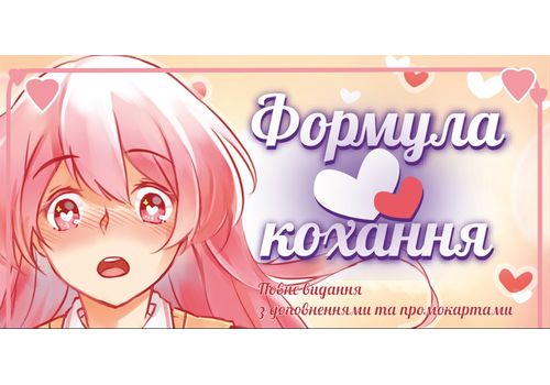 фото 2 - Настольная игра Формула Кохання Lord of boards