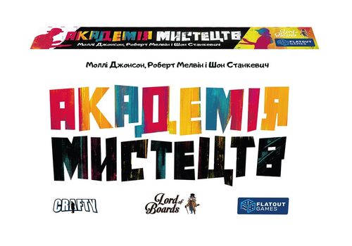 зображення 1 - Настільна гра Академія Мистецтв Lord of boards
