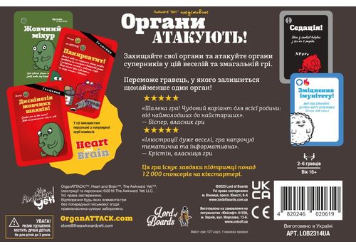 фото 3 - Настольная игра Органи Атакують! Lord of boards