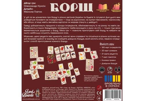 зображення 3 - Настільна гра Борщ Lord of boards