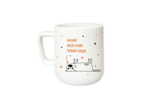 фото 1 - Чашка "Налий мені каву" 350мл Papadesign