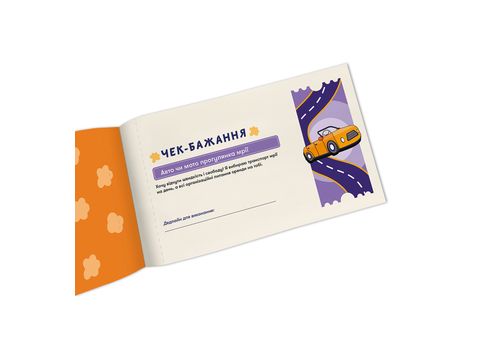 зображення 3 - Чекова книжка бажань дня нього Пригоди ORNER