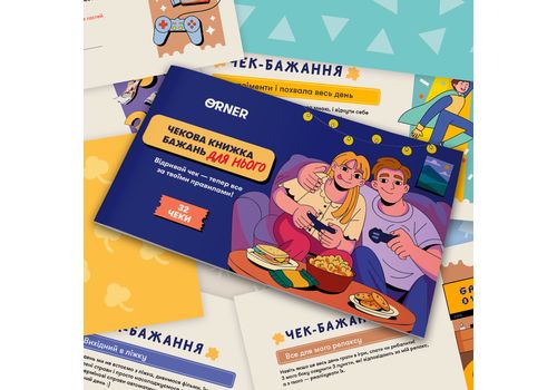 зображення 4 - Чекова книжка бажань дня нього Пригоди ORNER