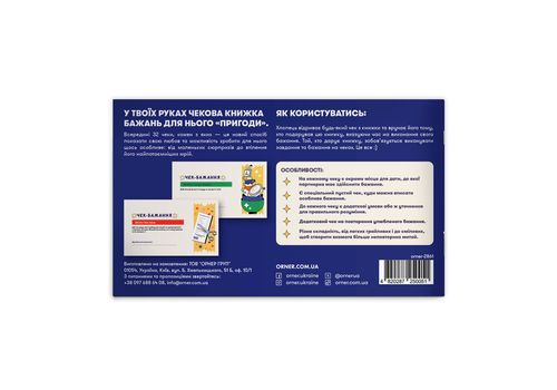 зображення 5 - Чекова книжка бажань дня нього Пригоди ORNER