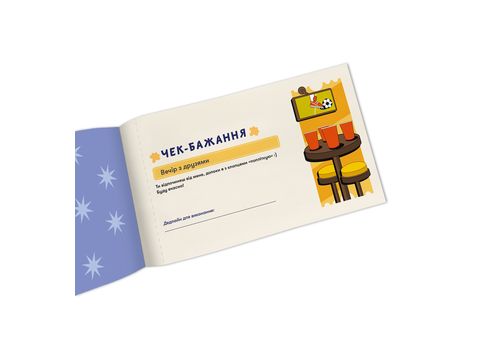 зображення 10 - Чекова книжка бажань дня нього Пригоди ORNER
