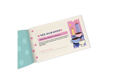 фото 2 - Чековая книга желаний дня нее Моменты ORNER