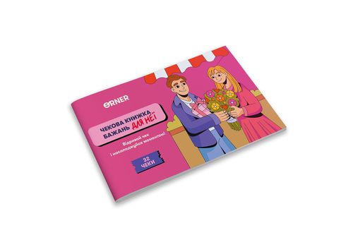 фото 3 - Чековая книга желаний дня нее Моменты ORNER