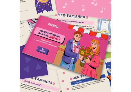 фото 4 - Чековая книга желаний дня нее Моменты ORNER