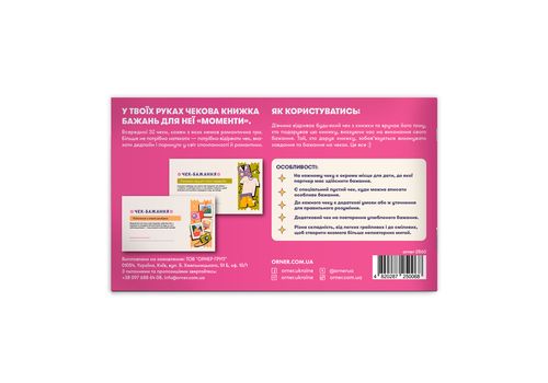 фото 5 - Чековая книга желаний дня нее Моменты ORNER