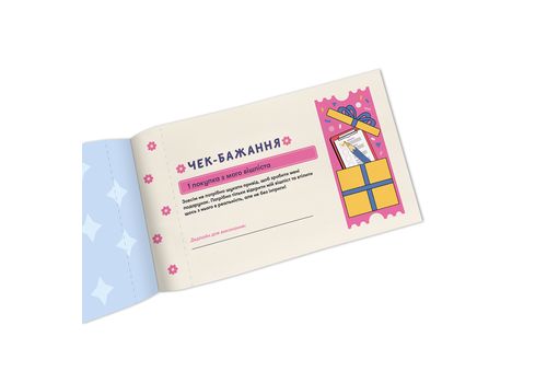 фото 6 - Чековая книга желаний дня нее Моменты ORNER