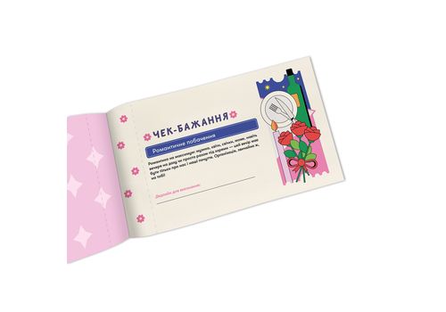 фото 7 - Чековая книга желаний дня нее Моменты ORNER
