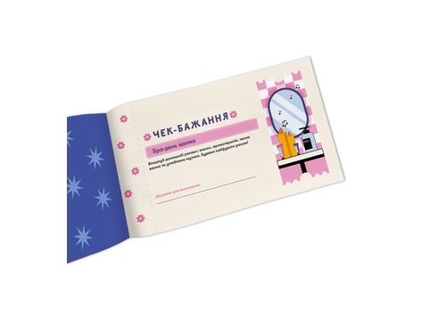 фото 10 - Чековая книга желаний дня нее Моменты ORNER