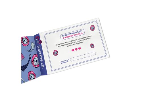 фото 6 - Чековая книга желаний дня его Искушение ORNER