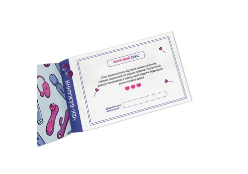 фото 9 - Чековая книга желаний дня его Искушение ORNER