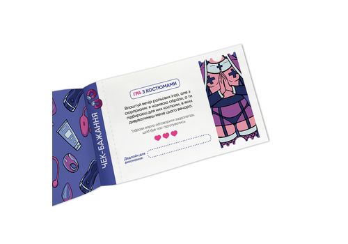 фото 10 - Чековая книга желаний дня его Искушение ORNER