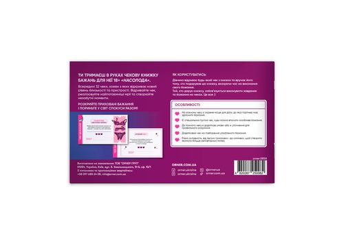 фото 5 - Чековая книга желаний дня нее Наслаждение ORNER