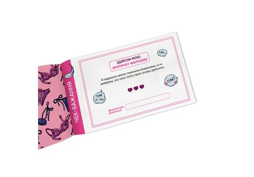 фото 8 - Чековая книга желаний дня нее Наслаждение ORNER