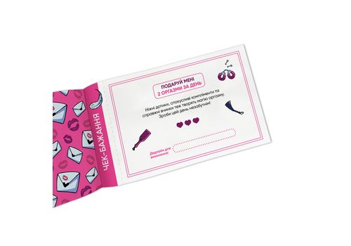 фото 10 - Чековая книга желаний дня нее Наслаждение ORNER