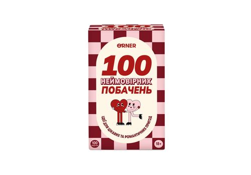 фото 2 - Игра для влюбленных "100 невероятных свиданий" ORNER