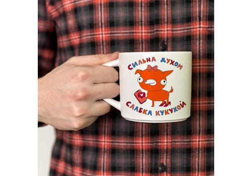 фото 4 - Чашка D100 Сильная духом, слабая кукухой ORNER