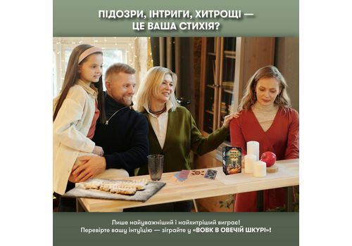 фото 2 - Игра для компании Волк в овечьей шкуре ORNER