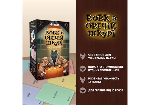 фото 3 - Игра для компании Волк в овечьей шкуре ORNER